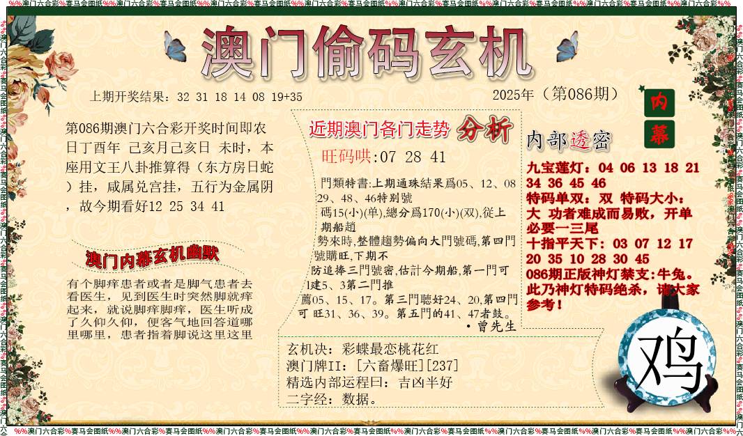 086期偷码玄机[图]