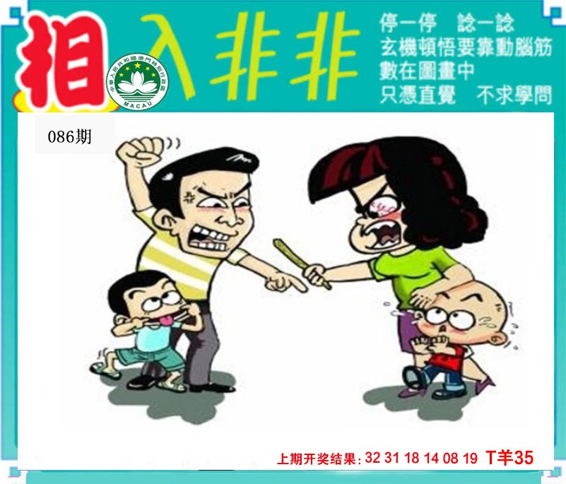 086期相入非非[图]