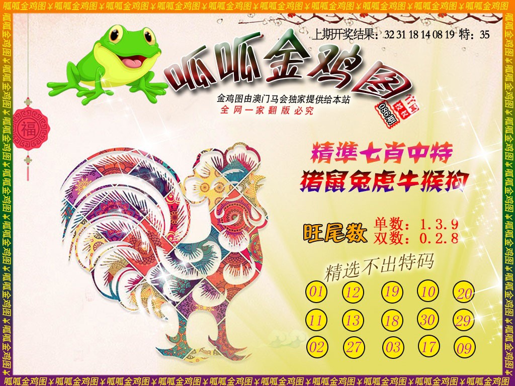 086期金鸡6[图]