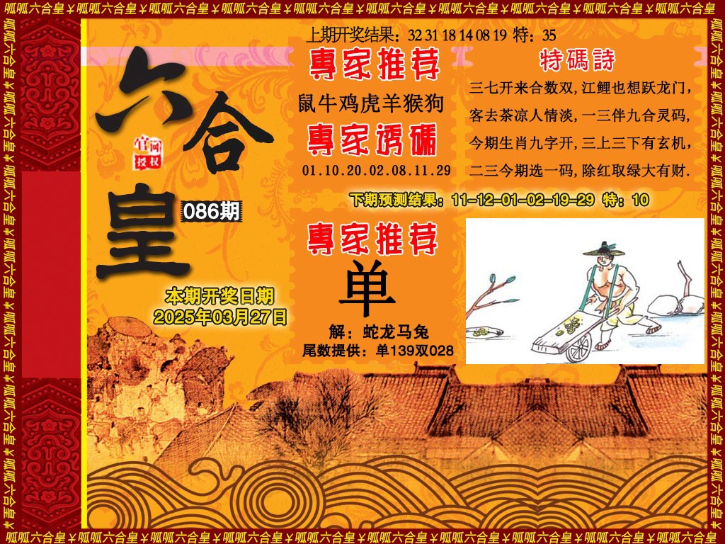 086期六合皇1[图]