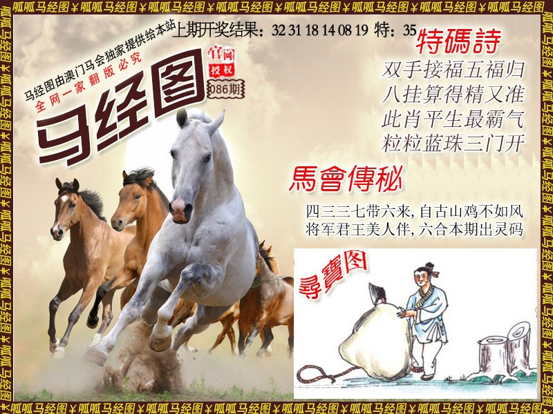 086期马经1[图]