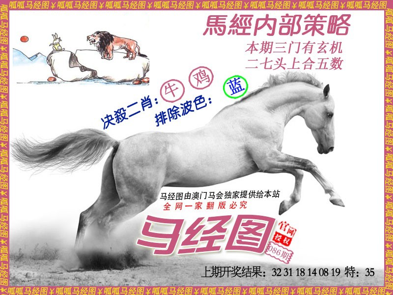086期马经5[图]