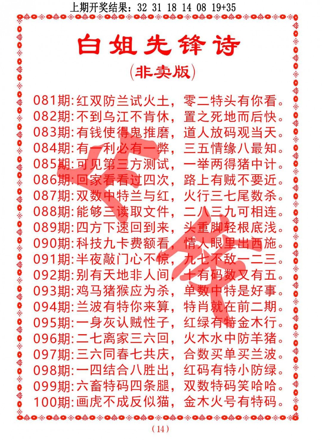 086期白姐先锋诗[图]