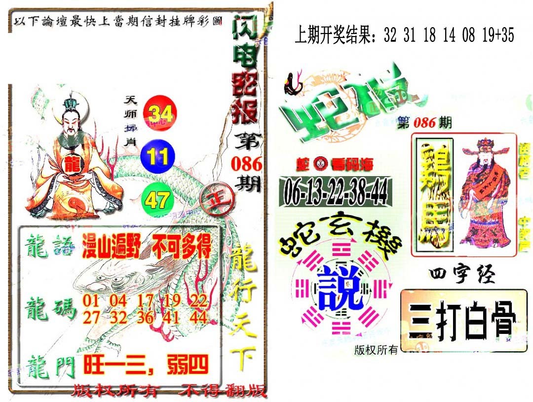 086期蛇报闪电版[图]