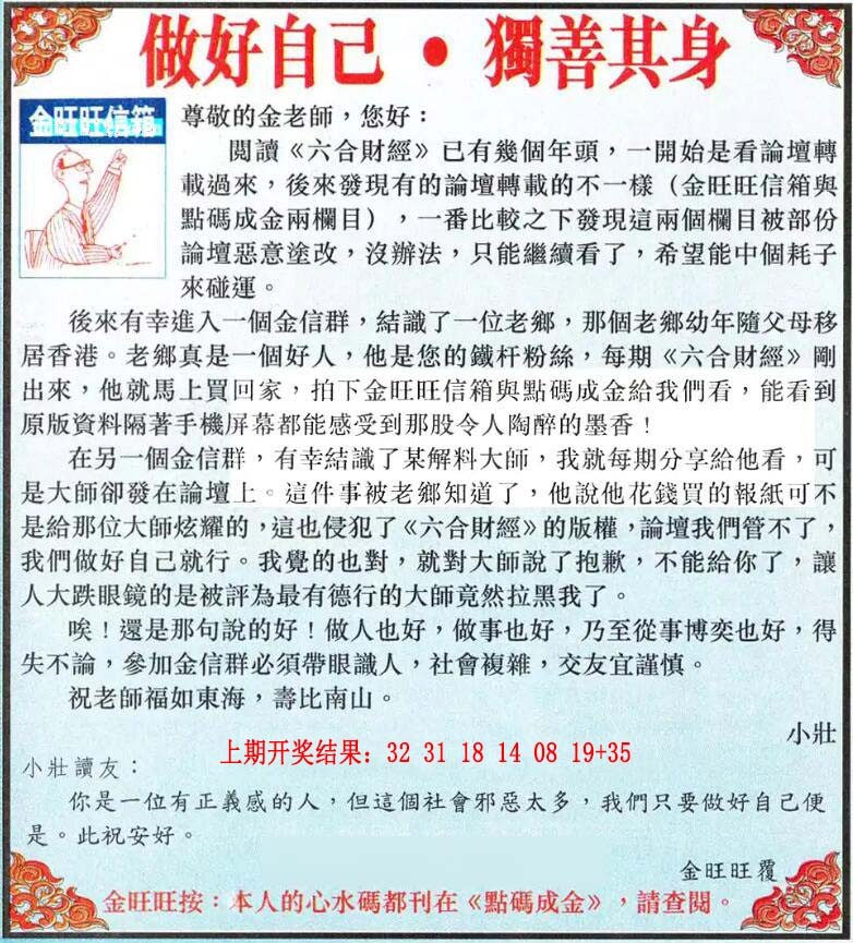 086期金旺旺信箱[图]