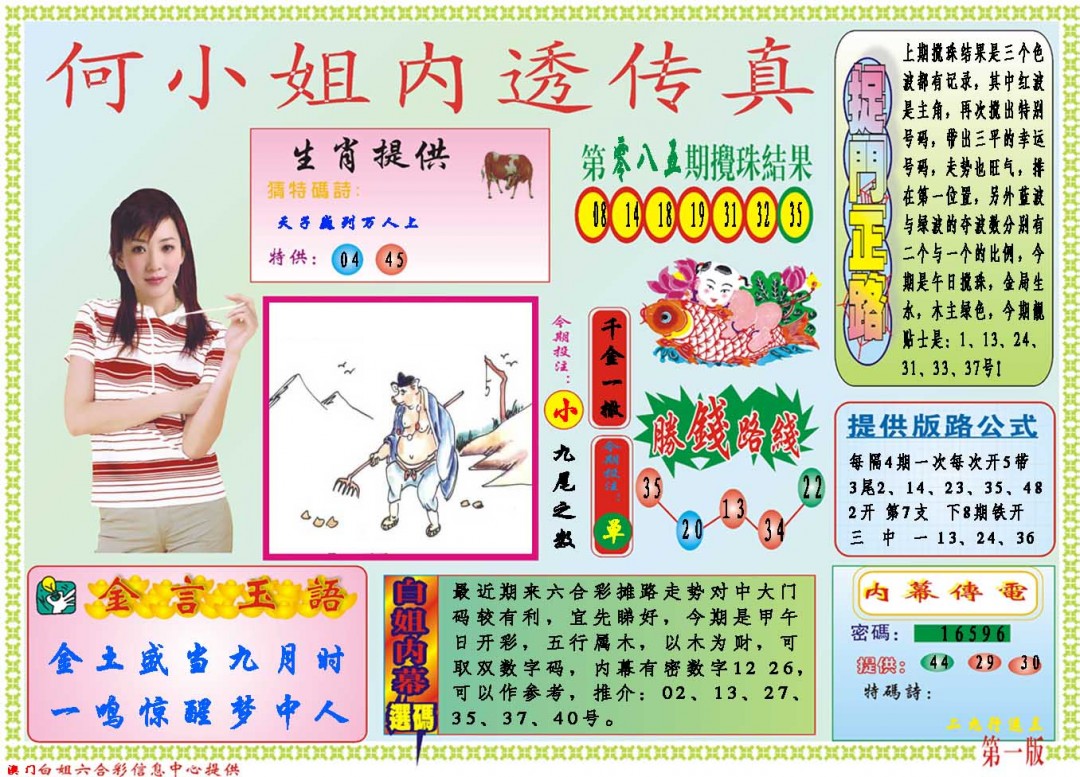 086期何小姐内部传真A[图]