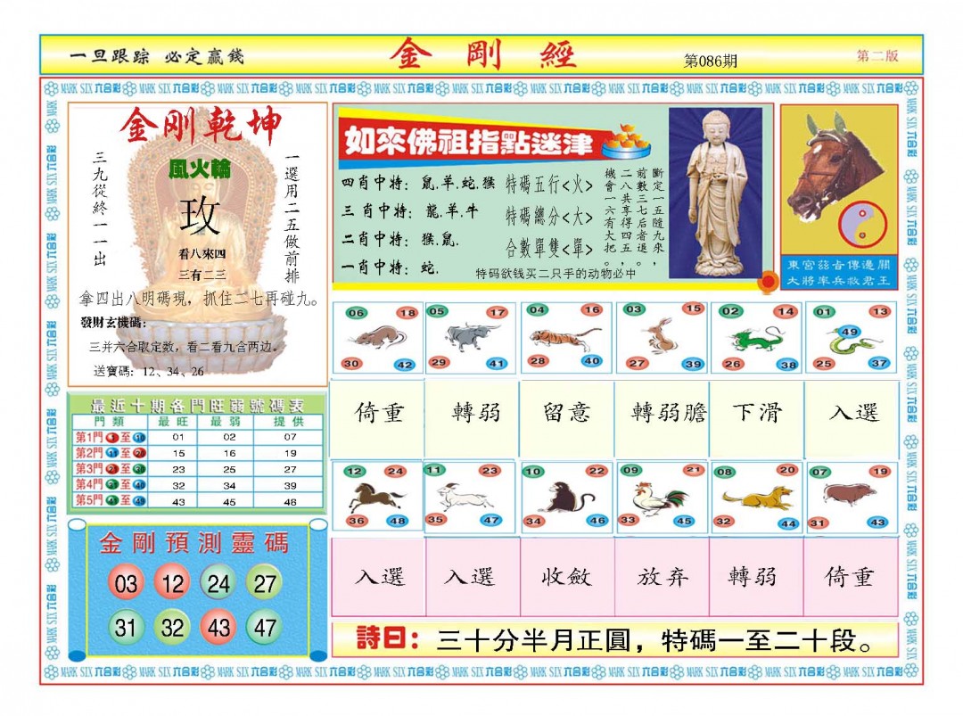 086期金刚经B[图]