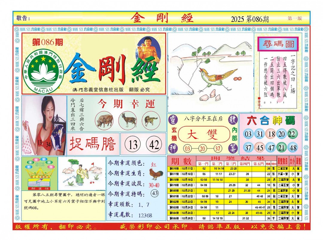 086期金刚经A[图]