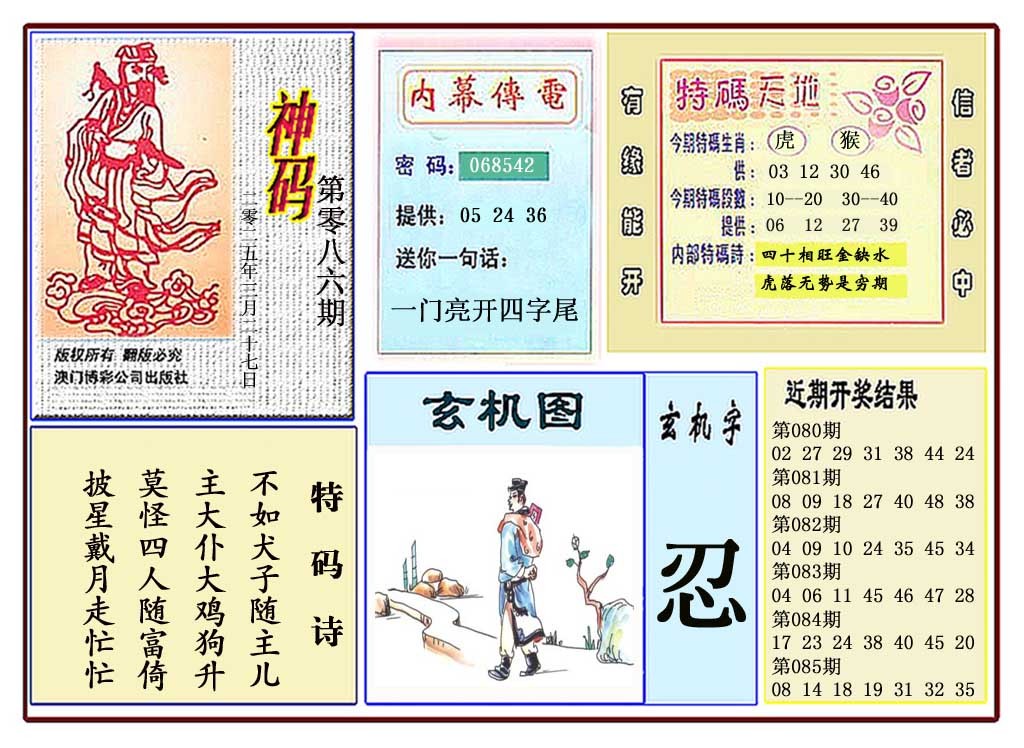 086期黄大仙神码[图]