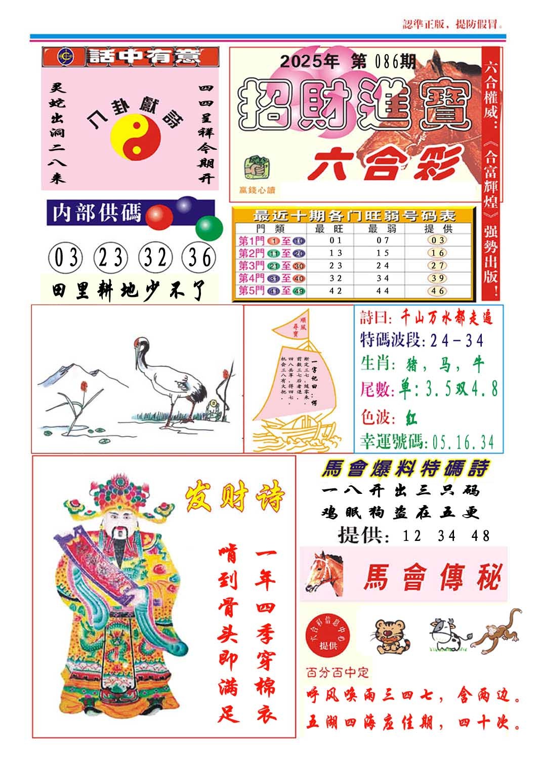 086期招财进宝[图]