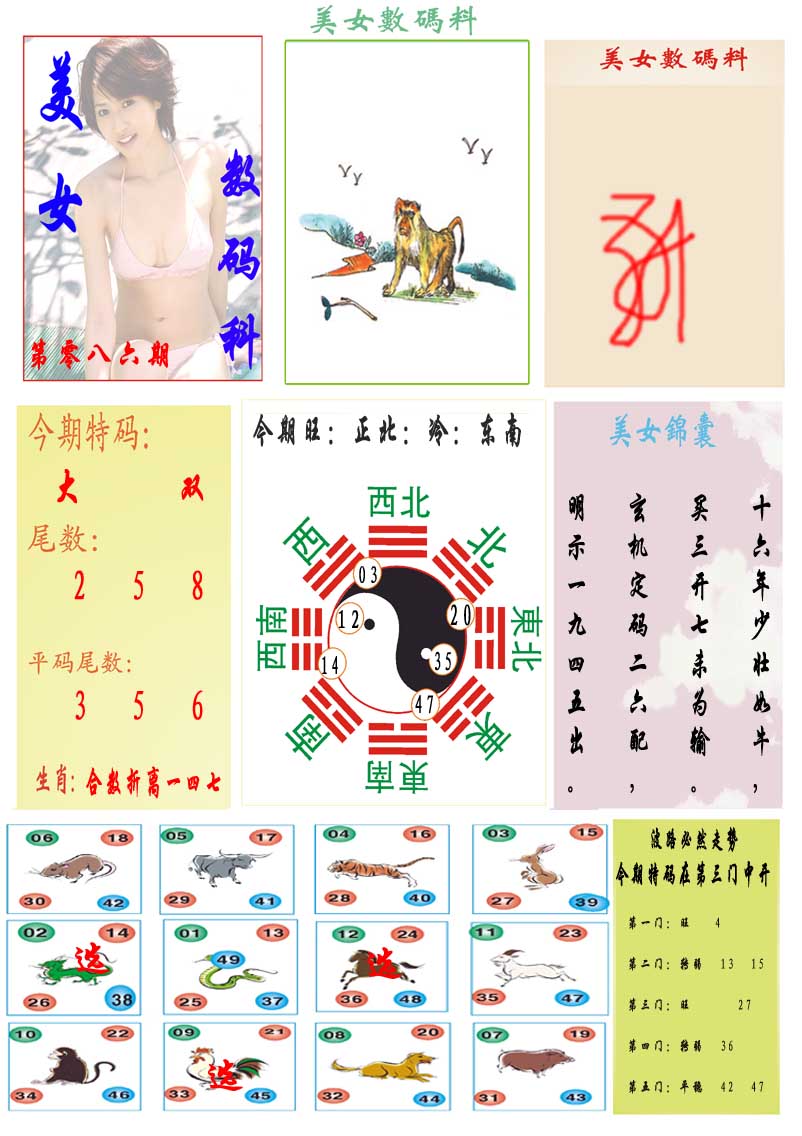 086期美女数码料[图]