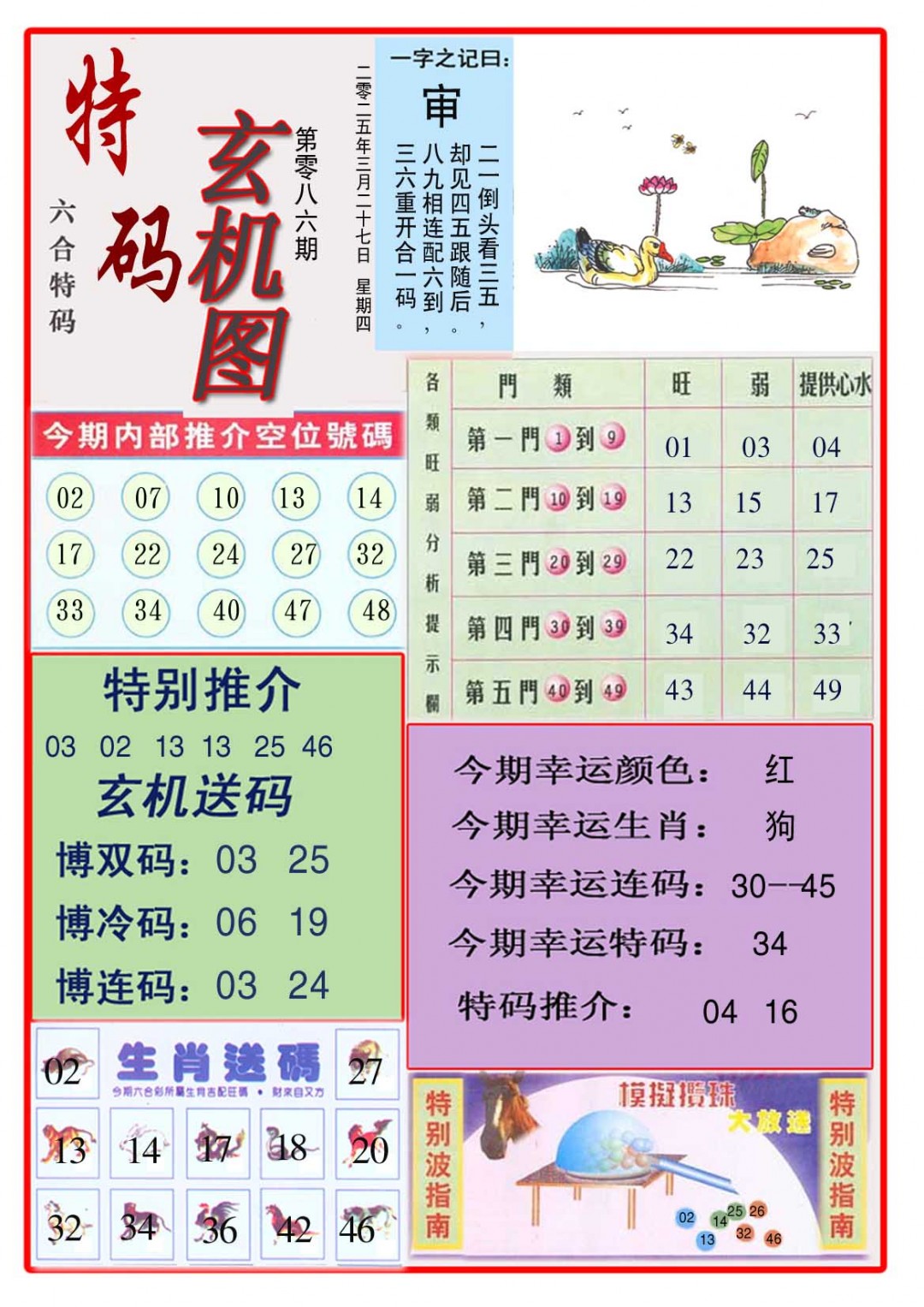 086期特码玄机图[图]