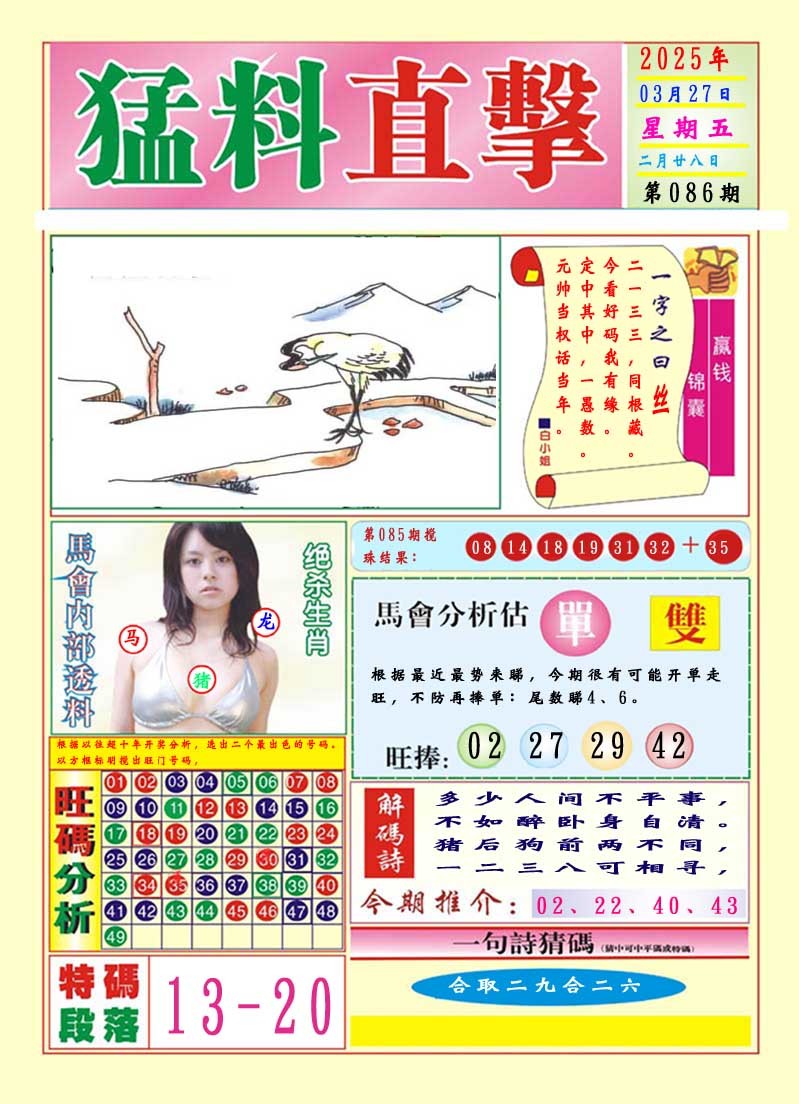 086期猛料直击A[图]