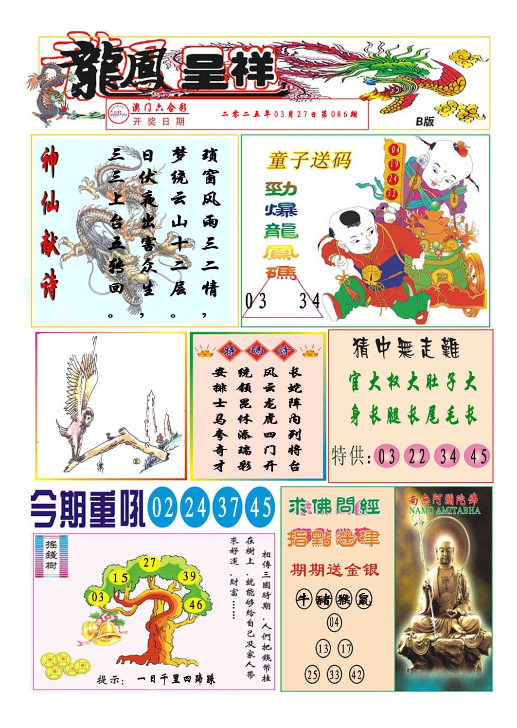 086期龙凤呈祥B[图]