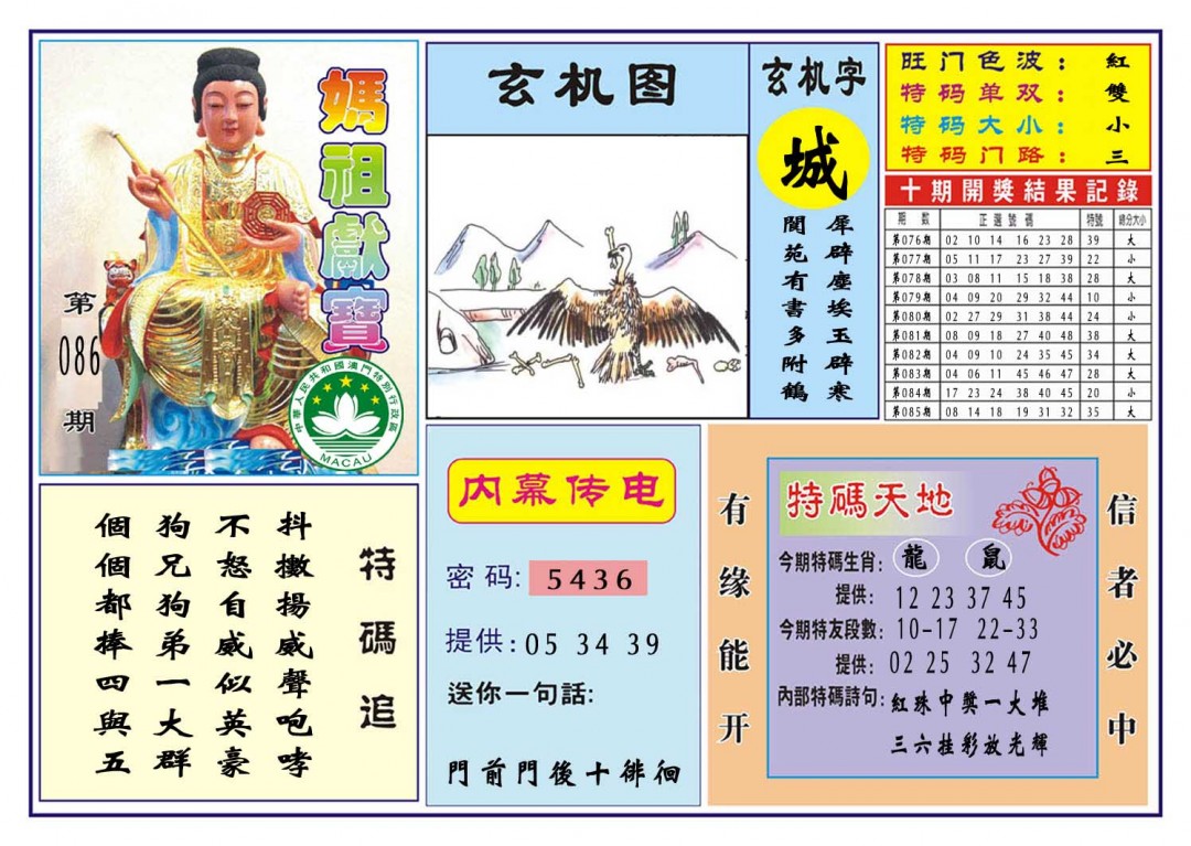 086期马祖献宝[图]