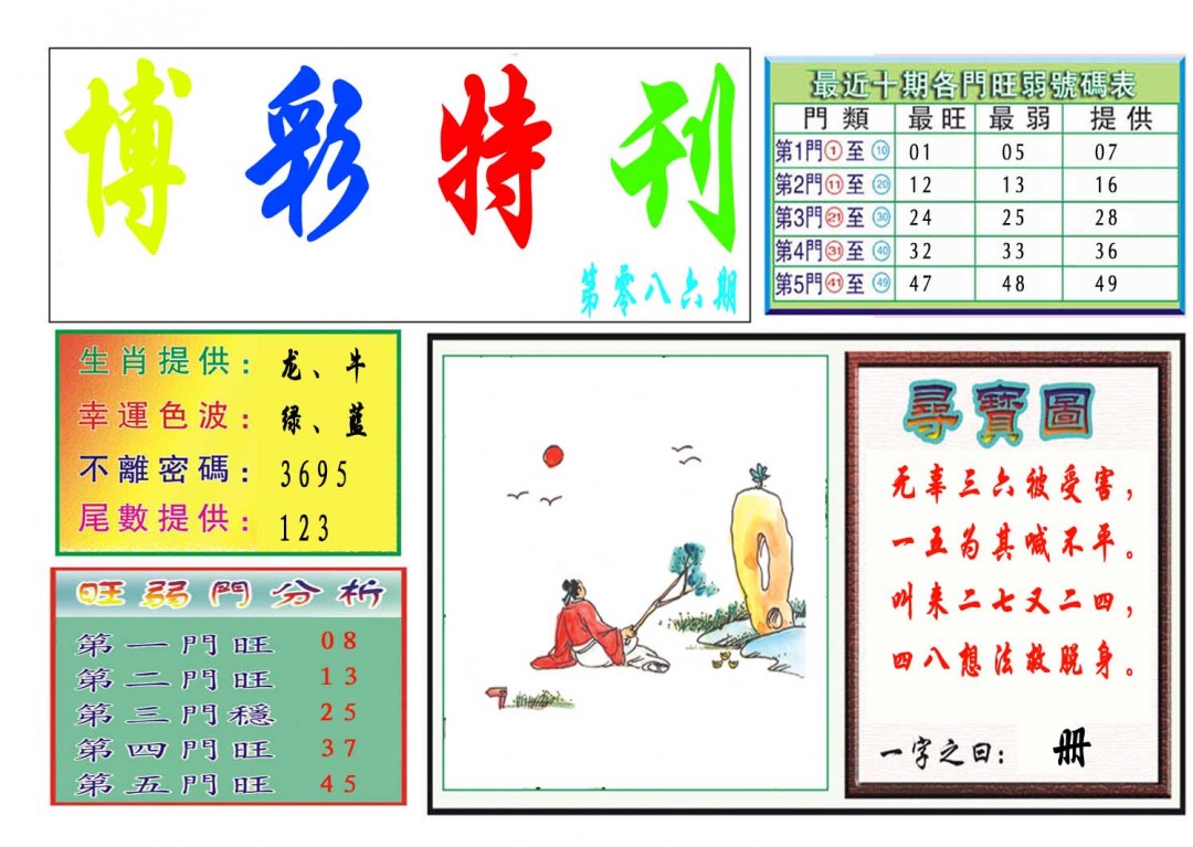 086期博彩特刊[图]