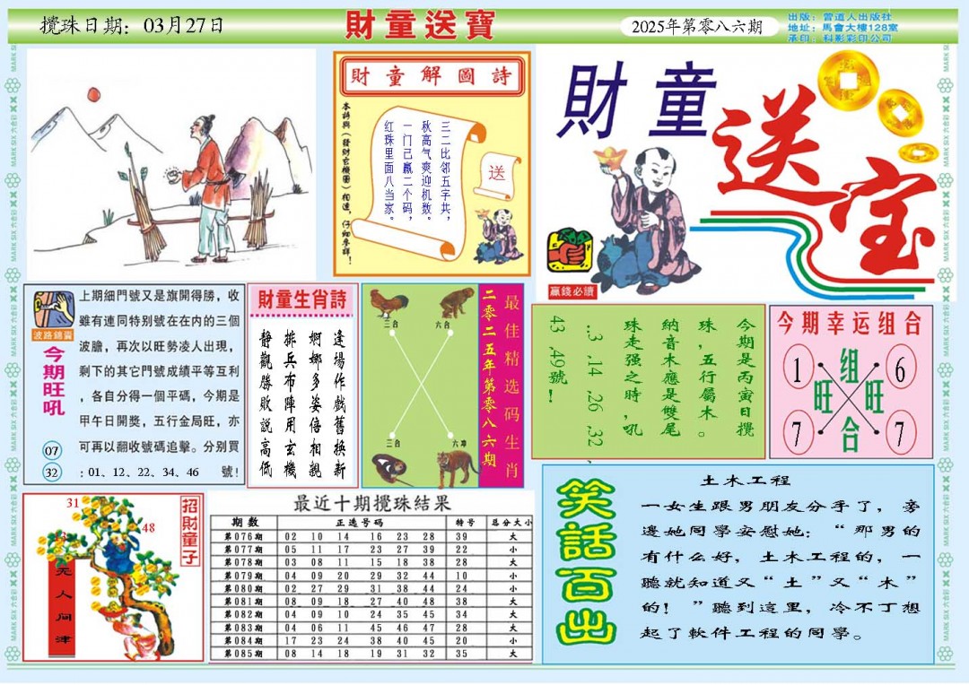 086期财童送宝A[图]