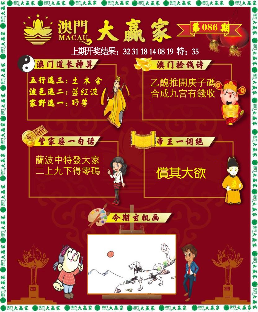 086期大赢家[图]