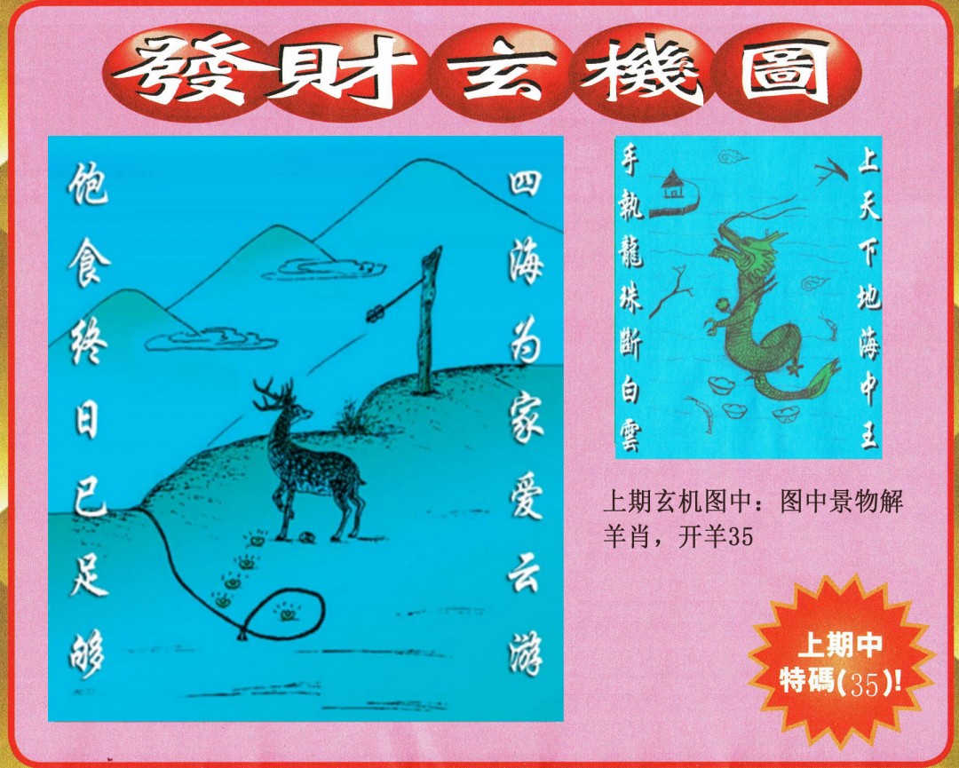 086期发财图[图]