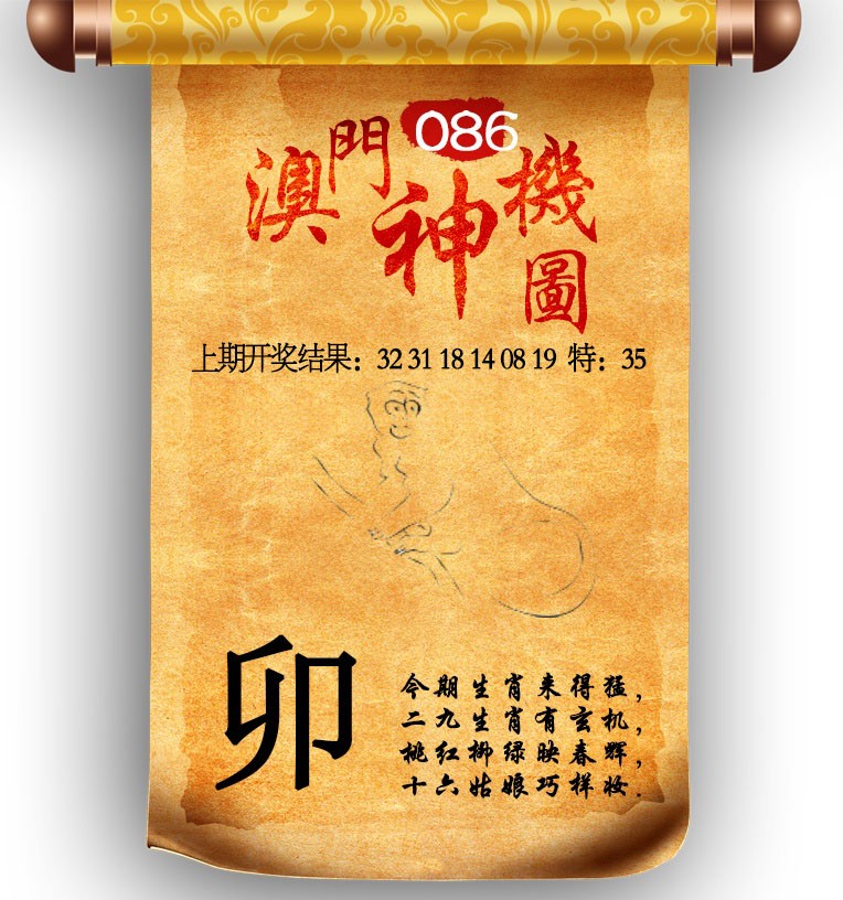 086期澳门神机图[图]