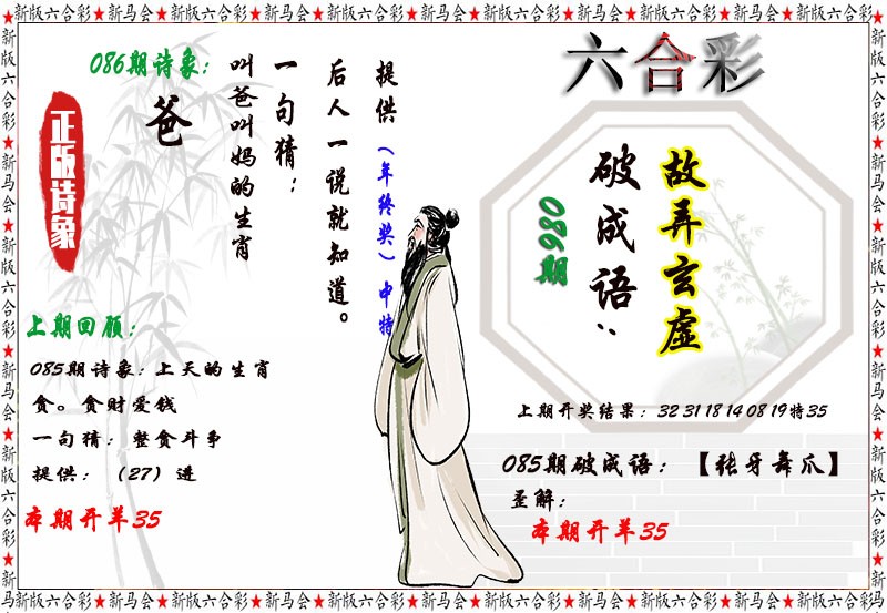 086期诗象破成语[图]