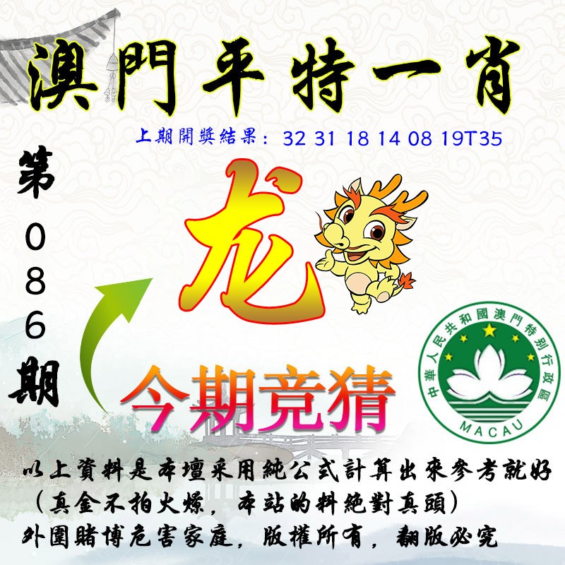 086期平一肖图[图]