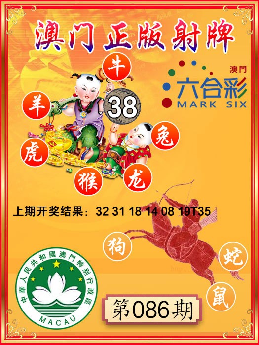 086期射牌图[图]