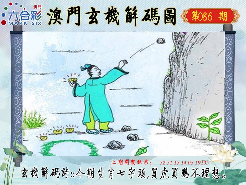 086期玄机解码图[图]