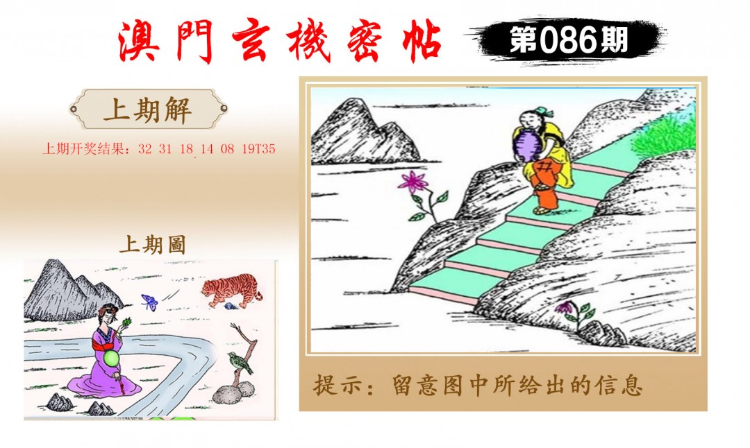 086期玄机密帖[图]