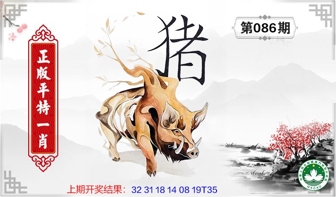 086期平特一肖[图]