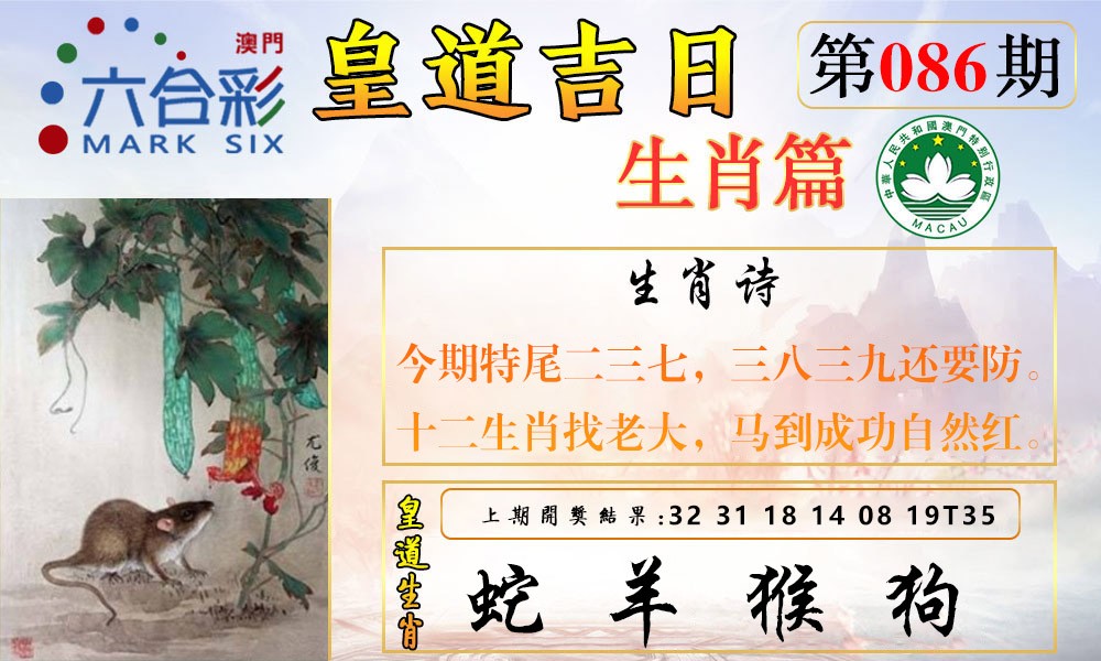 086期皇道吉日报[图]