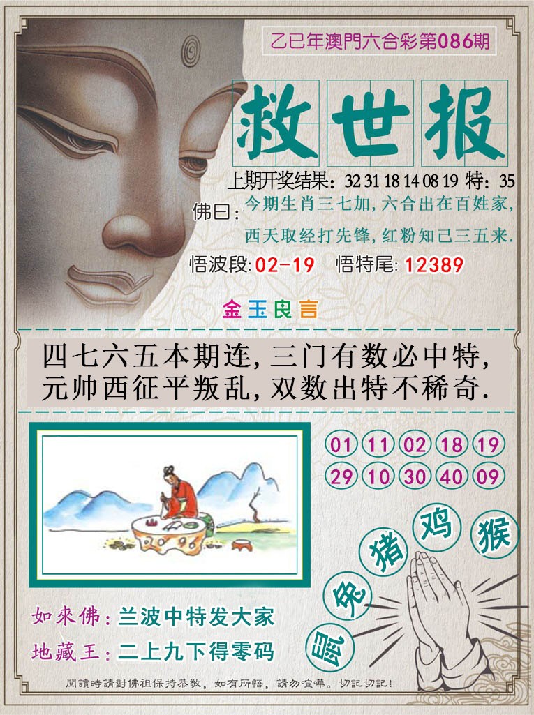 086期救世报[图]