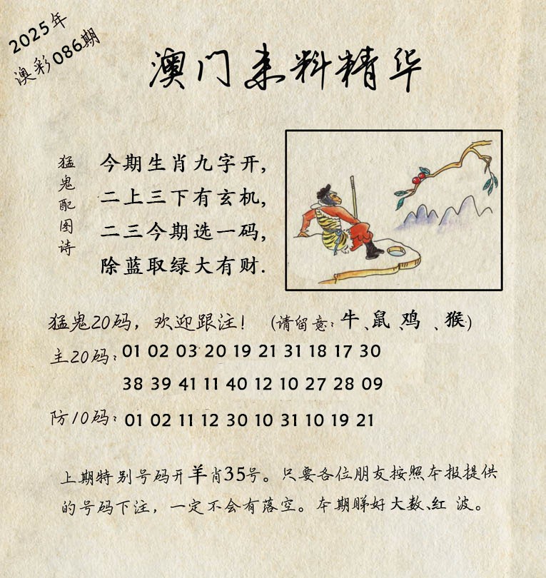 086期澳门来料精华[图]