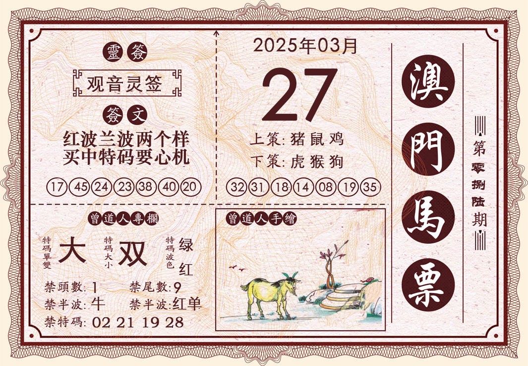 086期澳门马票[图]