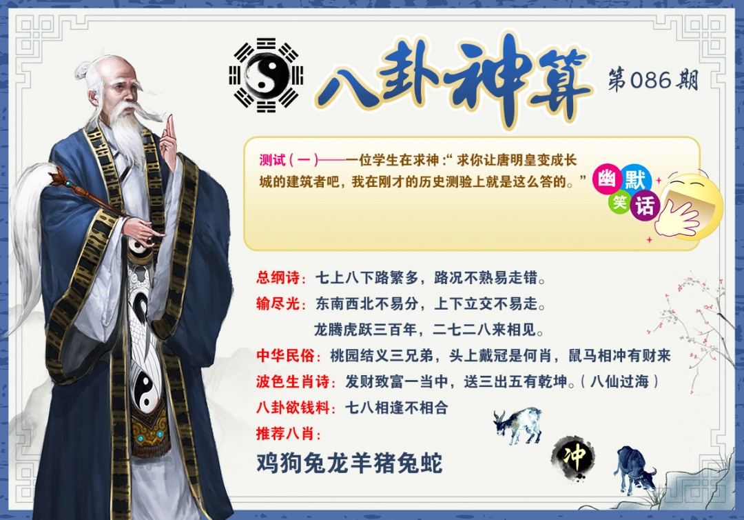 086期八卦神算[图]