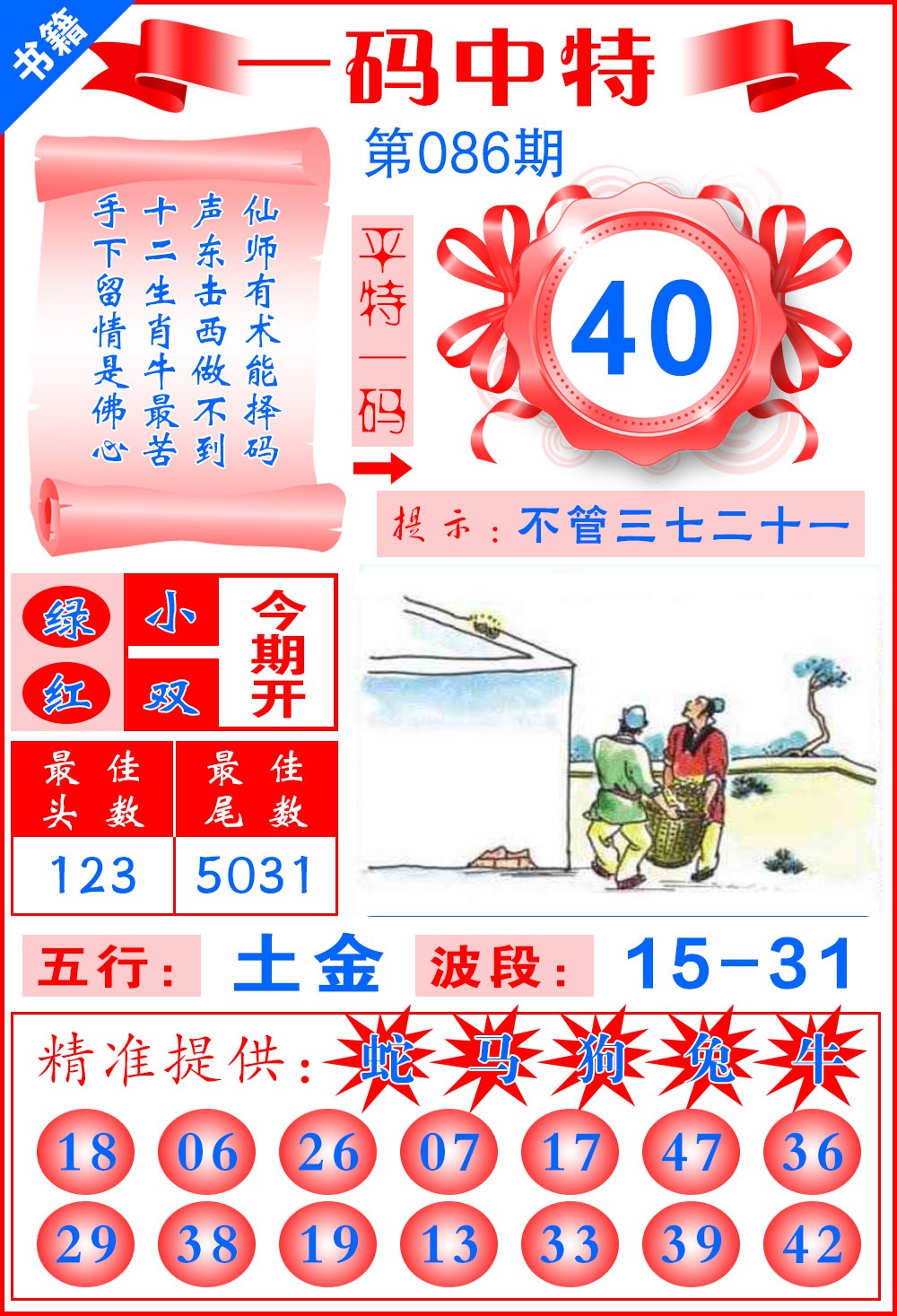 086期澳门黄金金龙[图]