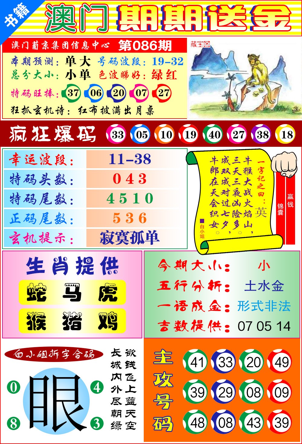 086期澳门期期送金[图]