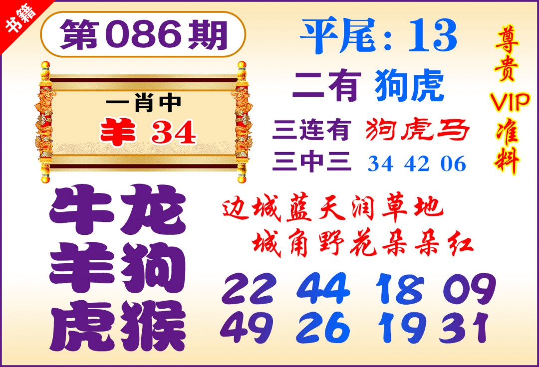 086期澳门九龙天书[图]