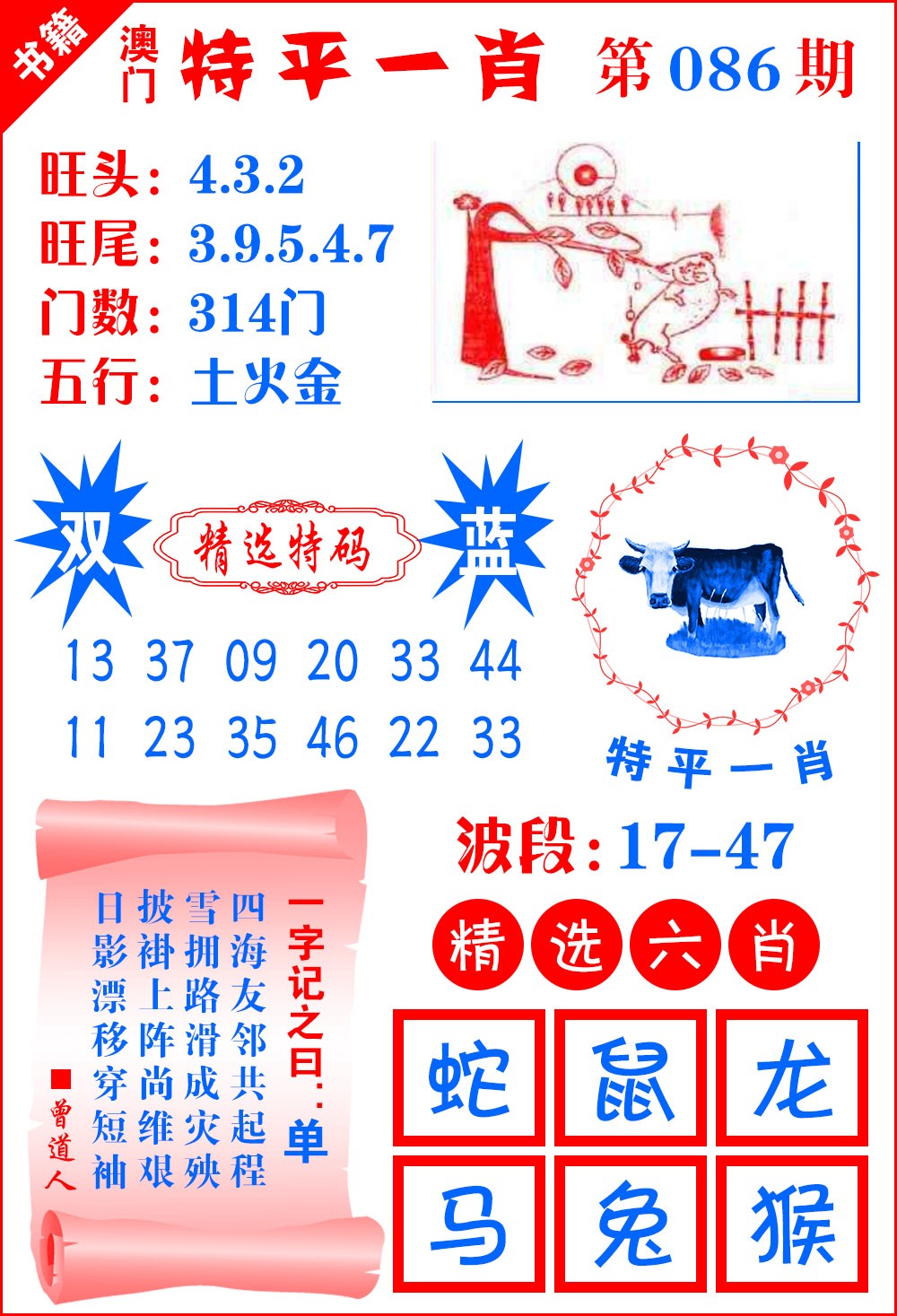086期澳门喜气洋洋[图]