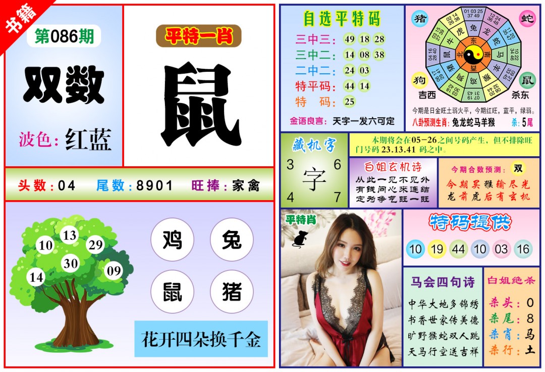 086期澳门六合暴特[图]