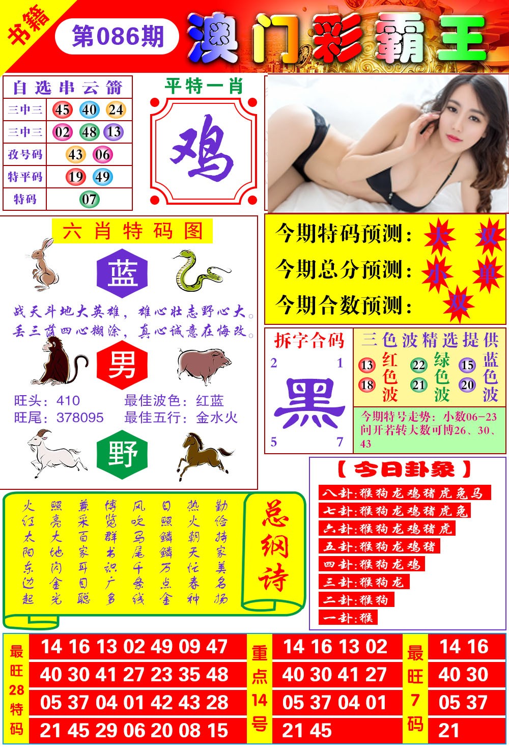 086期澳门彩霸王[图]
