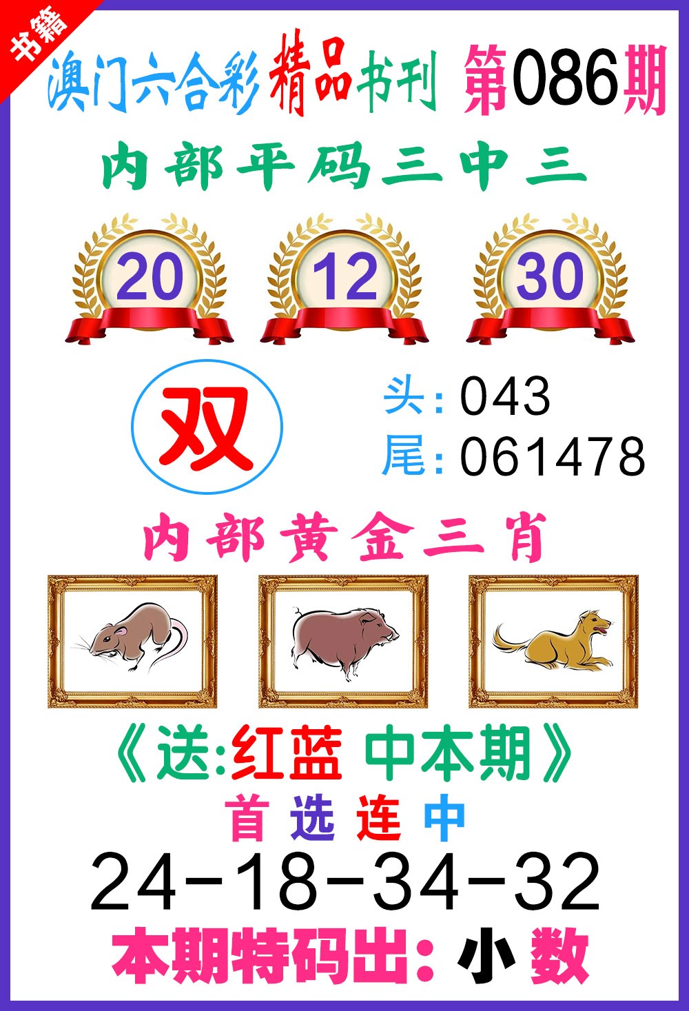 086期澳门精品书刊[图]