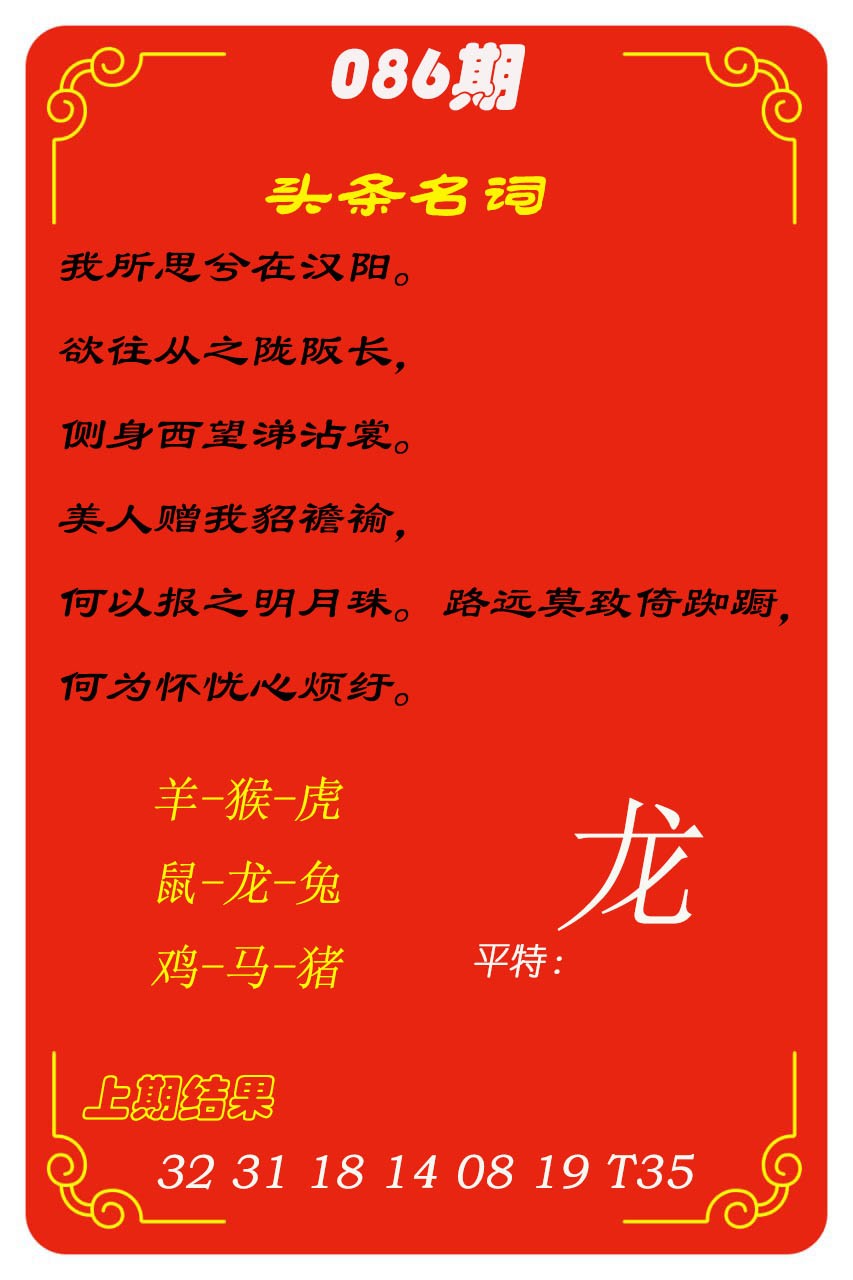 086期头条名词[图]