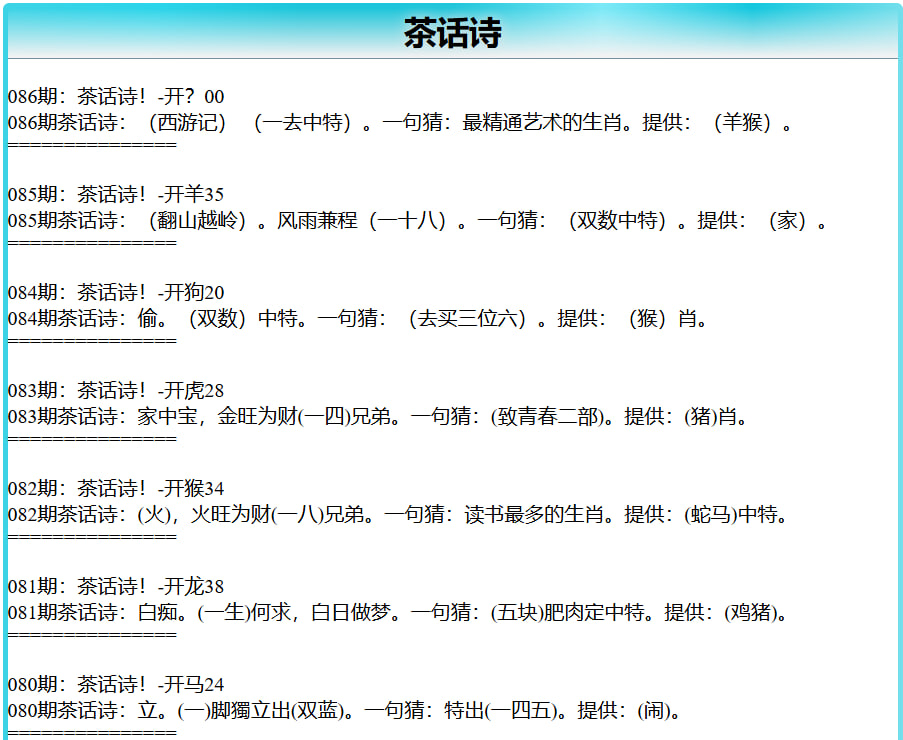 086期茶话诗[图]