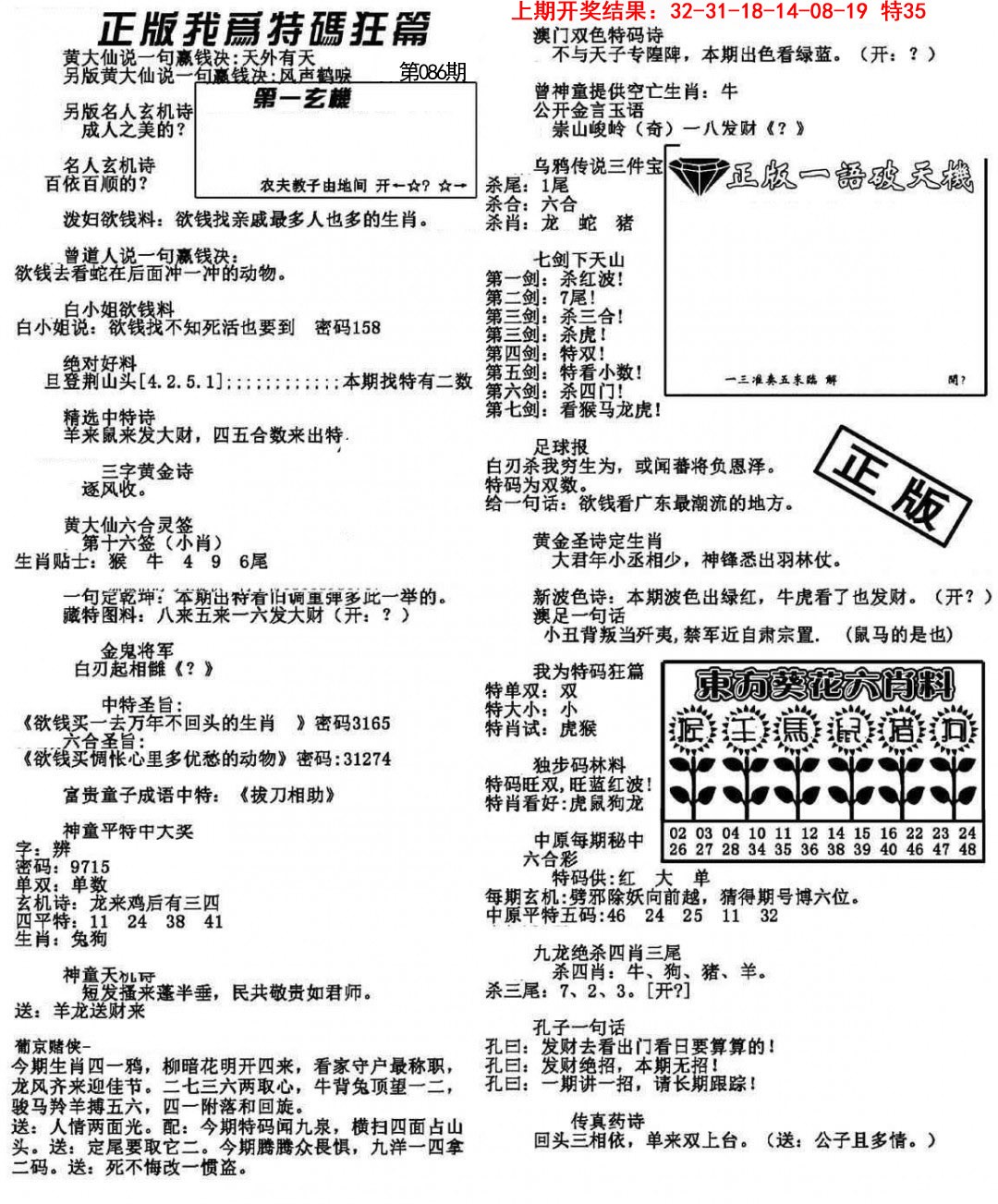 086期我为特码狂篇[图]