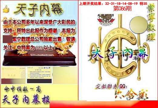 086期天子内幕报B[图]
