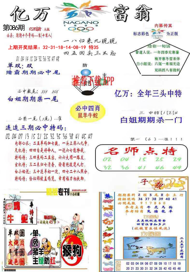 086期亿万富翁A[图]