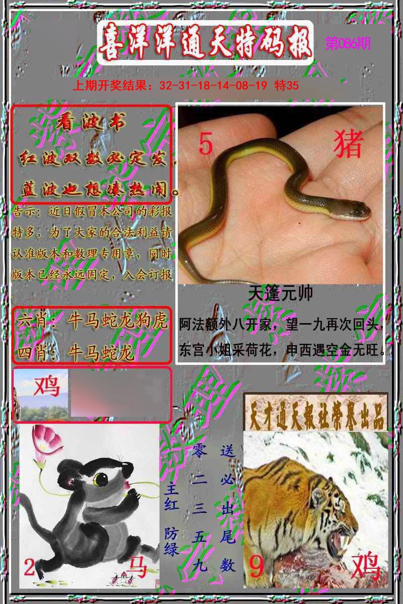 086期洋通报[图]