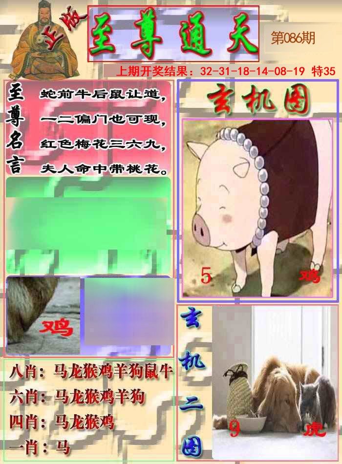 086期至通报[图]