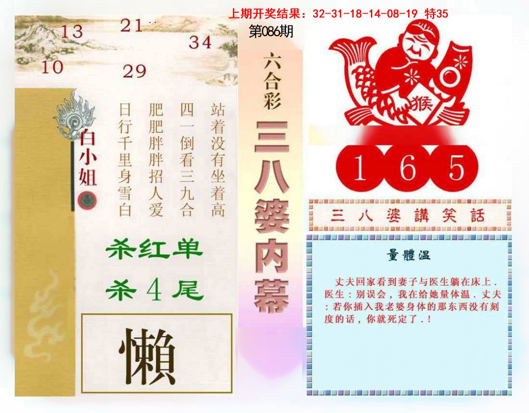 086期三八婆内幕[图]